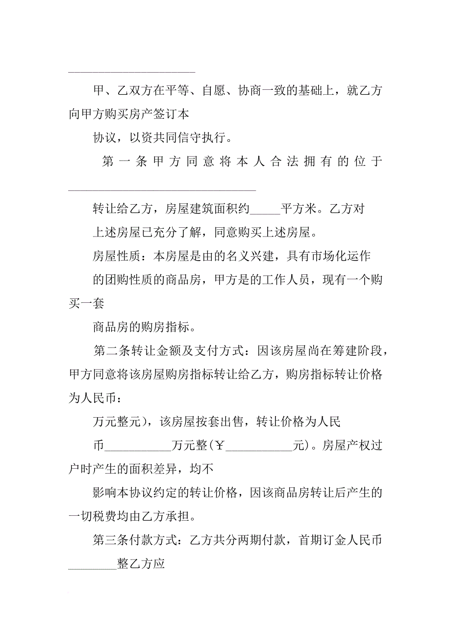 房屋购买合同更改名字_第3页