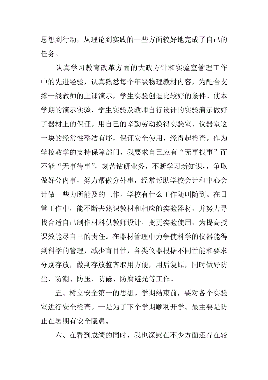 实训室管理总结_第4页