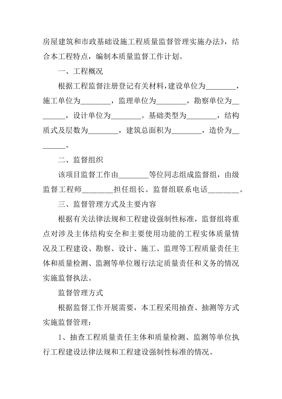 工程质检工作计划_第3页