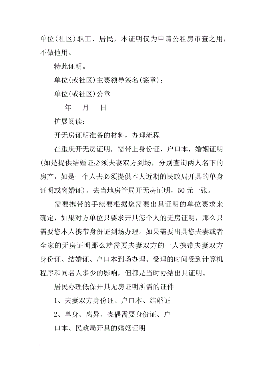 扶沟县无房证明材料_第2页