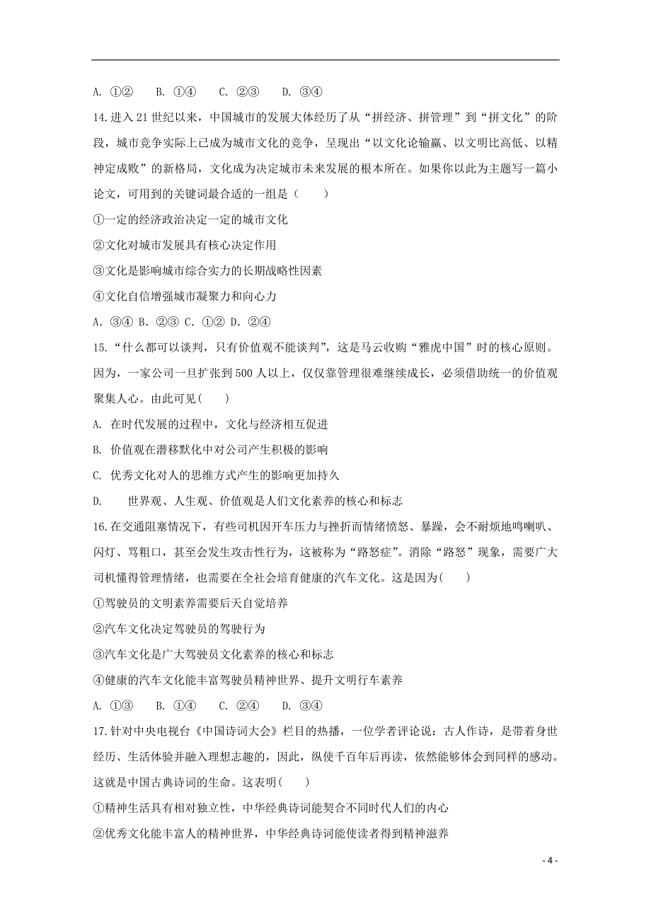 辽宁省六校协作体2018-2019学年高二政治上学期期中试题_第4页