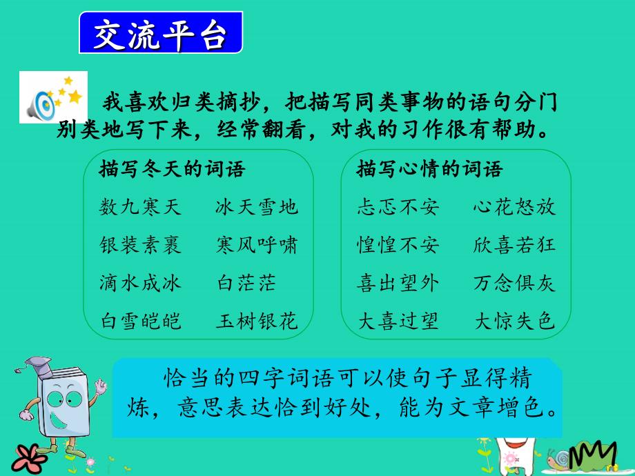 三年级语文上册 第七单元 语文园地课件 新人教版_第3页