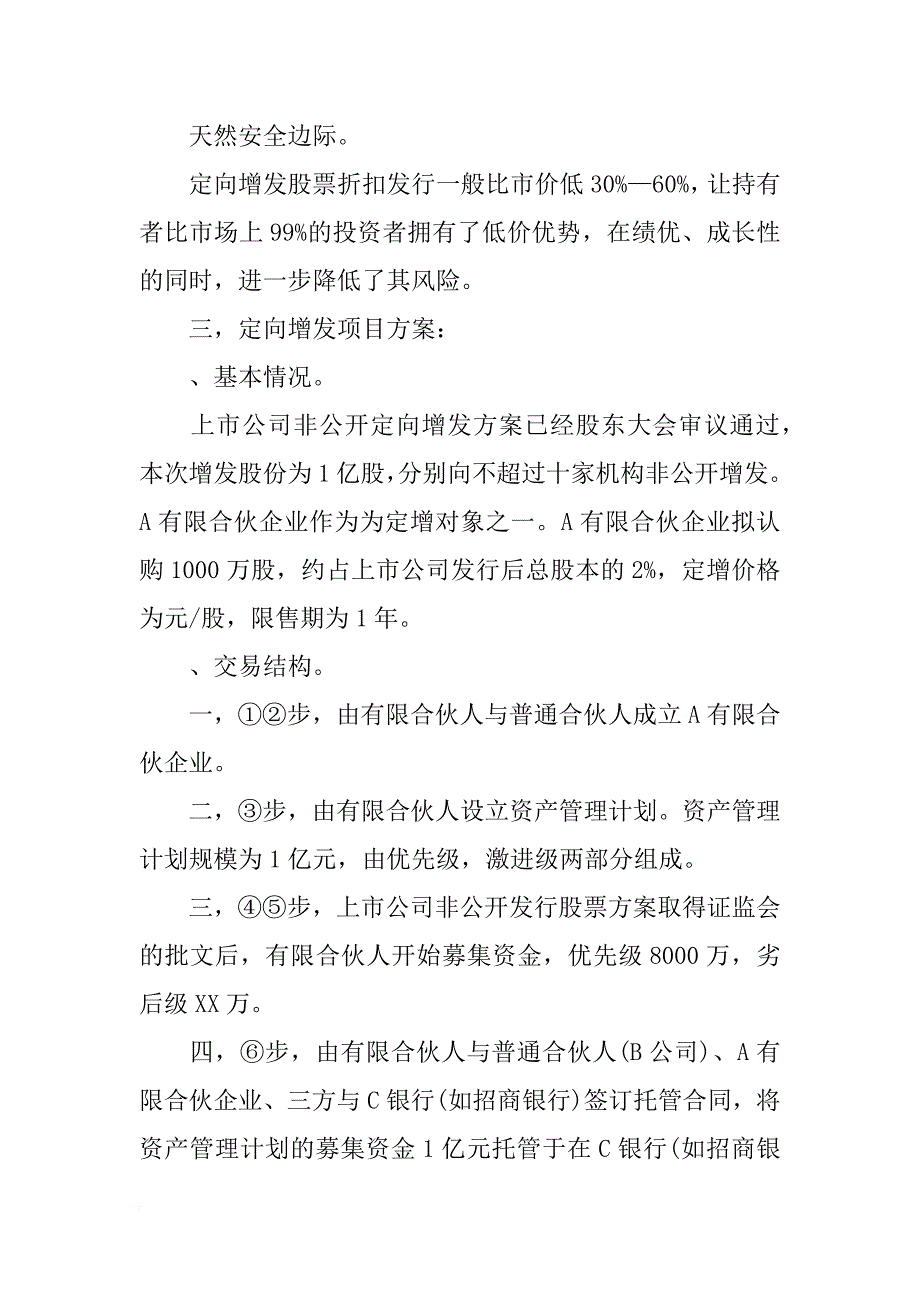 定增募资计划书_第2页