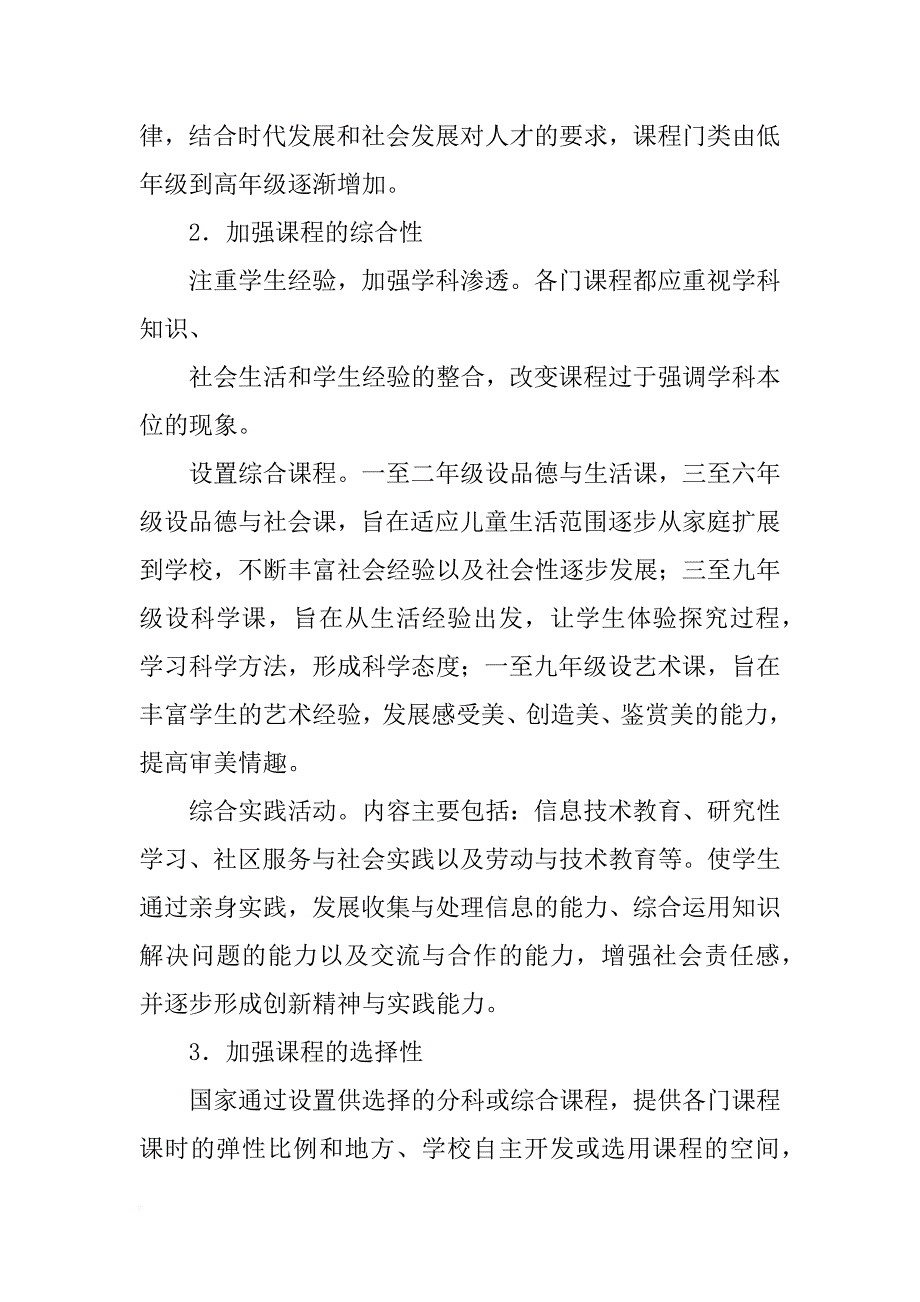 实施课程计划_第2页