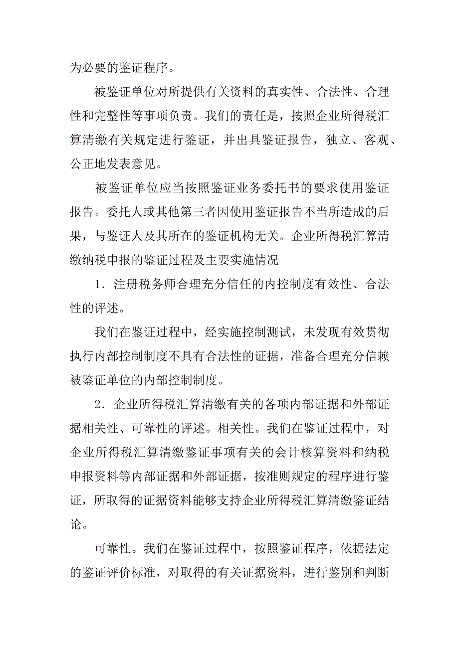 所得税汇算清缴报告模板_第2页