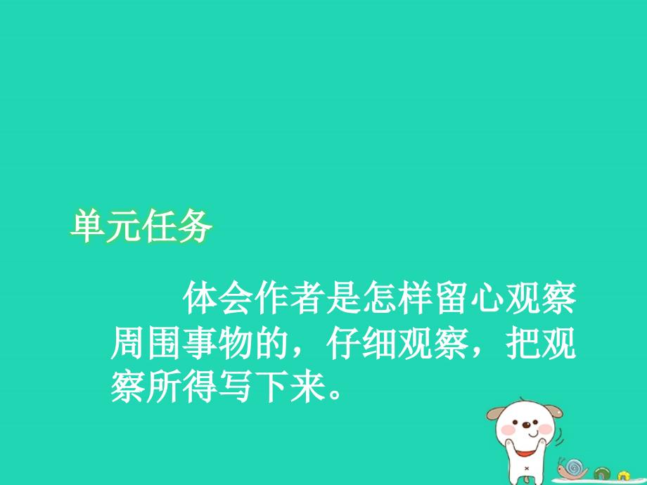 三年级语文上册 第5单元 习作 我们眼中的缤纷世界课件2 新人教版_第4页