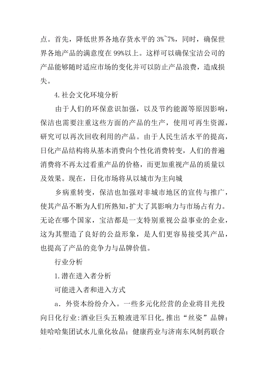 宝洁公司战略分析报告_第4页