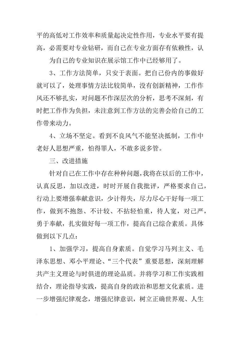 守纪律,党性分析报告_第3页