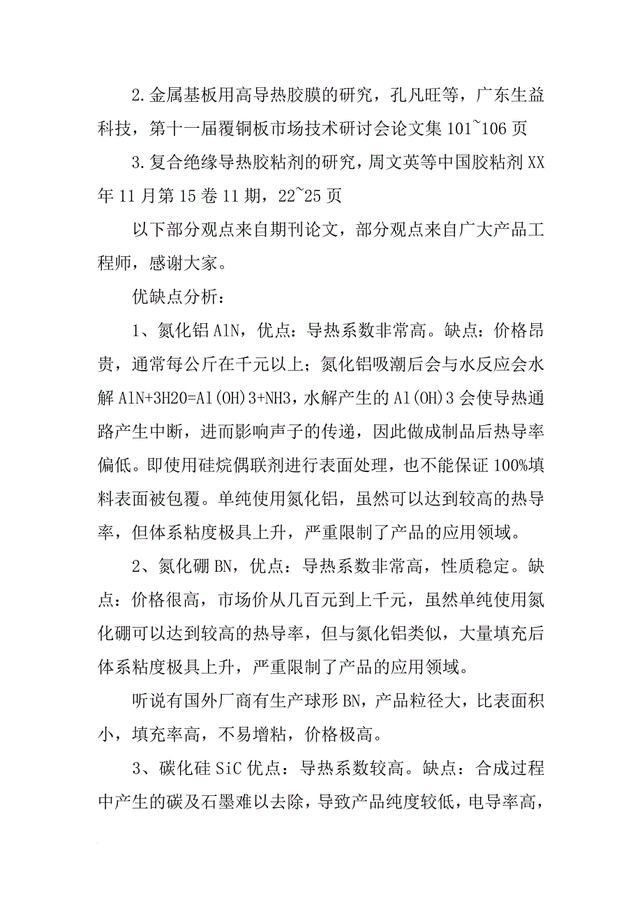 导热好材料_第2页