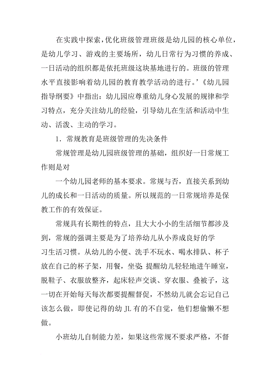 幼儿园基地研修报告_第4页