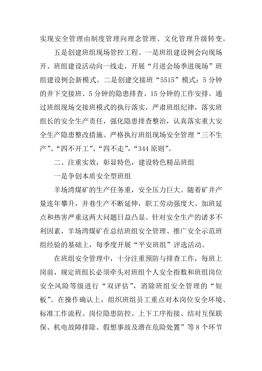 安全型班组汇报材料_第3页