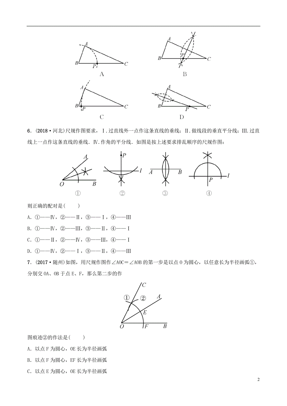 云南省2018年中考数学总复习 第七章 图形的变化 第一节 尺规作图同步训练_第2页