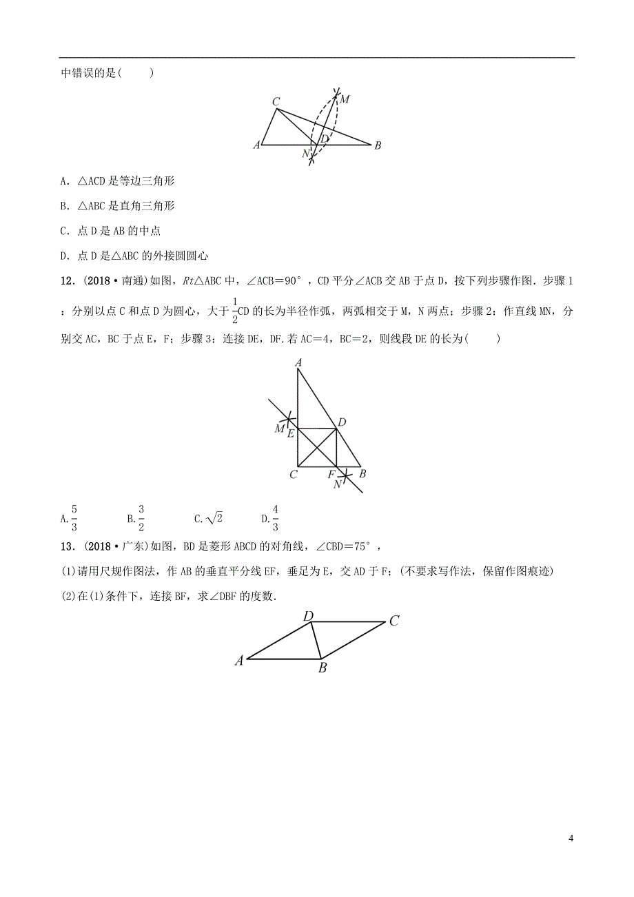 云南省2018年中考数学总复习 第七章 图形的变化 第一节 尺规作图同步训练_第4页