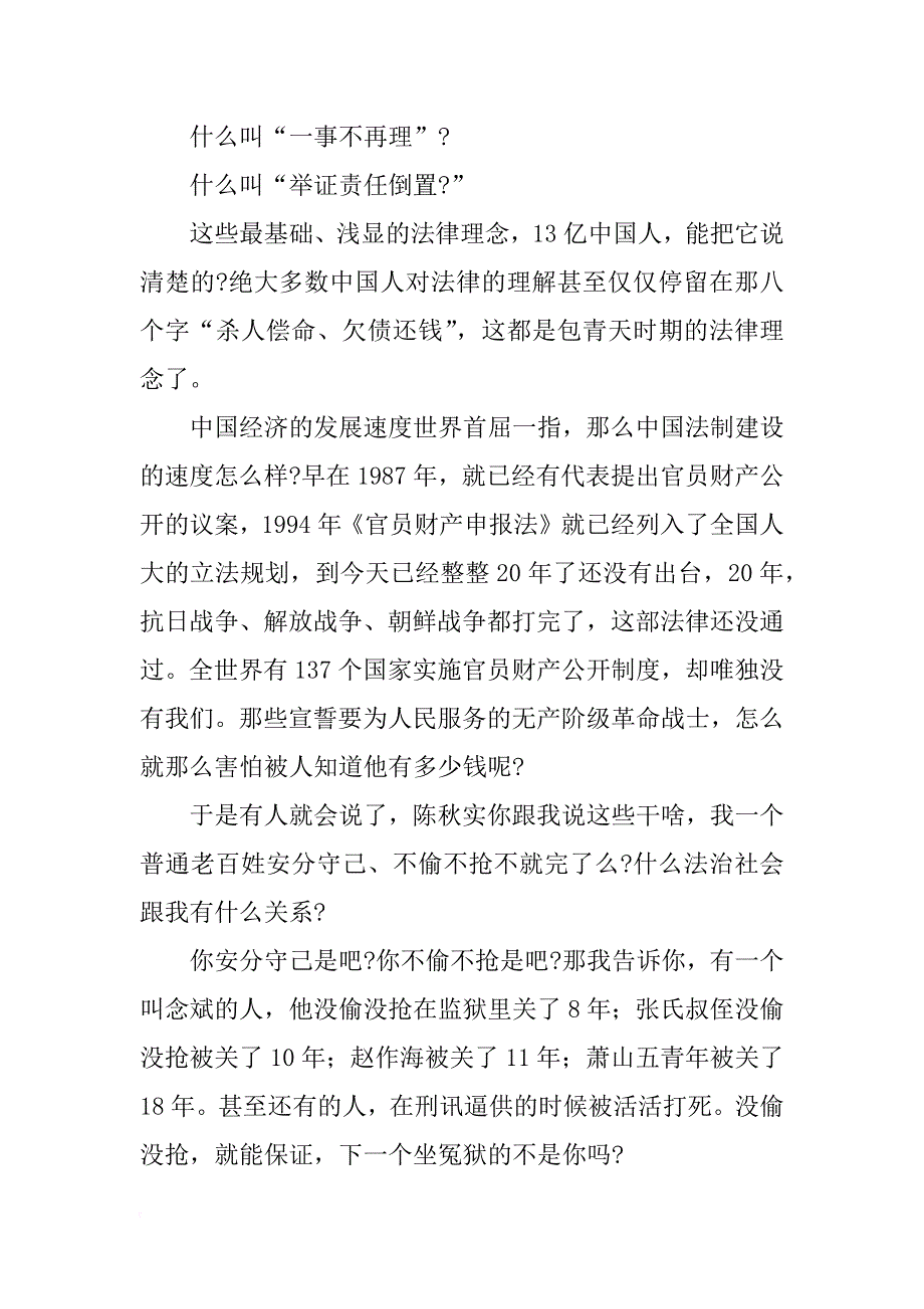 我是演说家陈秋实演讲稿_第3页