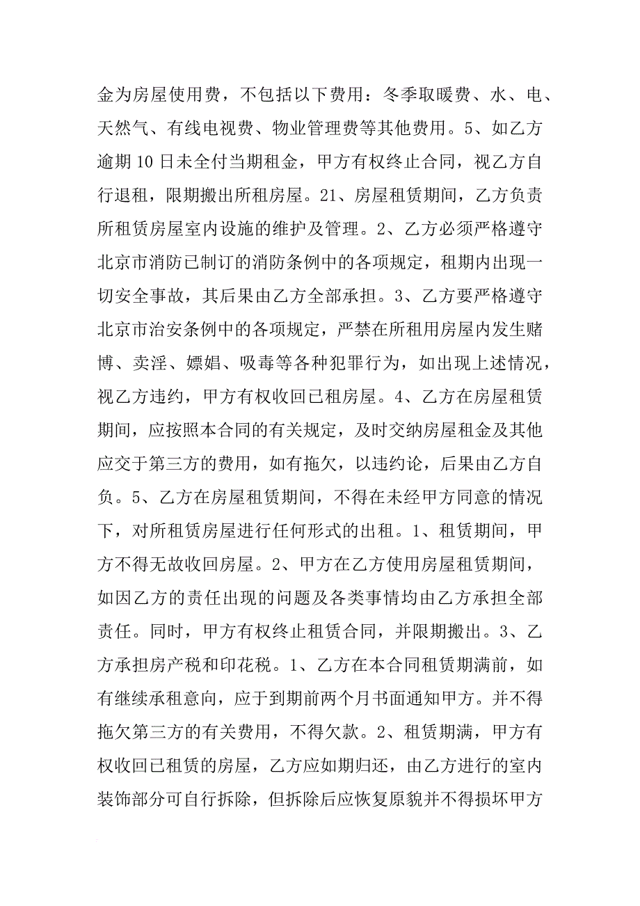 宝鸡眉县办营业执照的租房合同_第2页