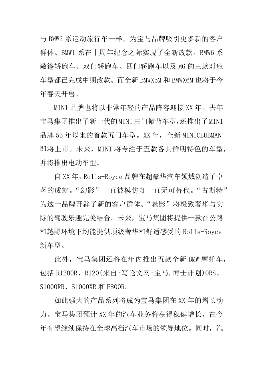 宝马,博士计划_第2页