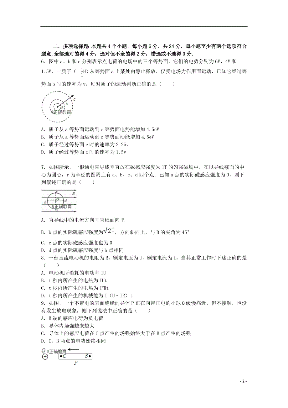 江苏省睢宁高级中学2018-2019学年高二物理上学期第一次调研考试试题（选修）_第2页