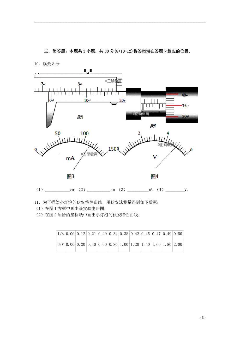 江苏省睢宁高级中学2018-2019学年高二物理上学期第一次调研考试试题（选修）_第3页