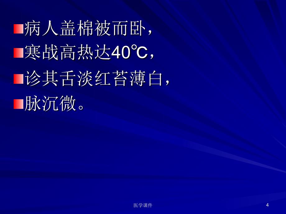 《伤寒论》为特有经方理论体系课件_第4页