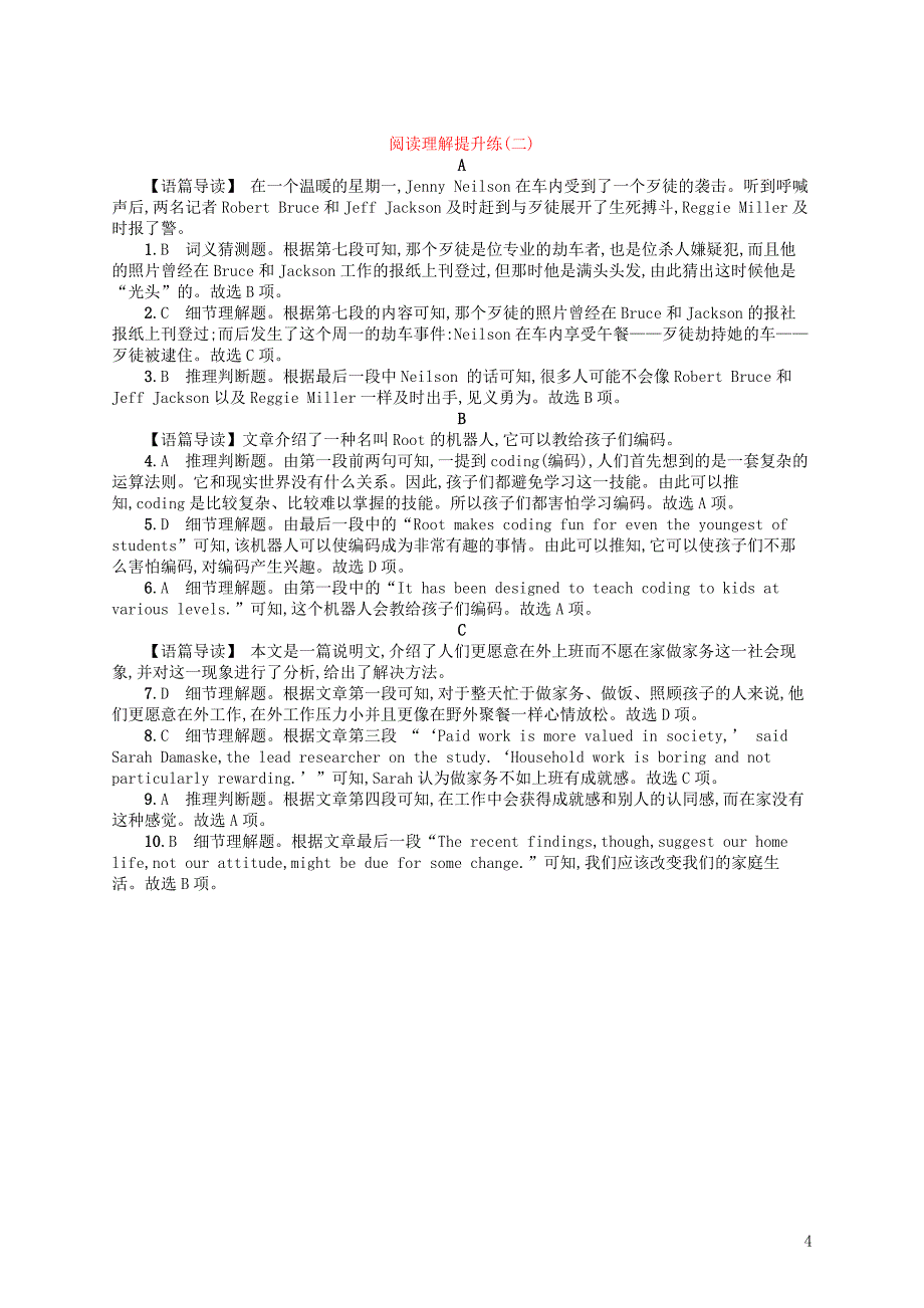 （浙江选考）2019版高考英语大二轮复习 专题一 阅读理解提升练2_第4页