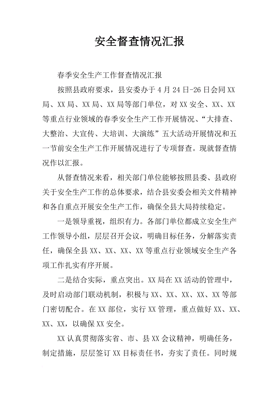 安全督查情况汇报_第1页