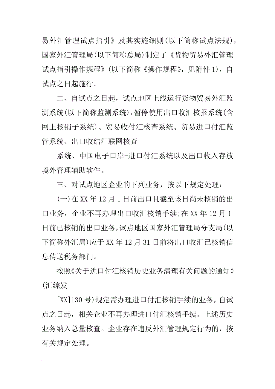 律师工作报告,设立外商投资股份有限公司涉及的核准,外管局(共8篇)_第4页