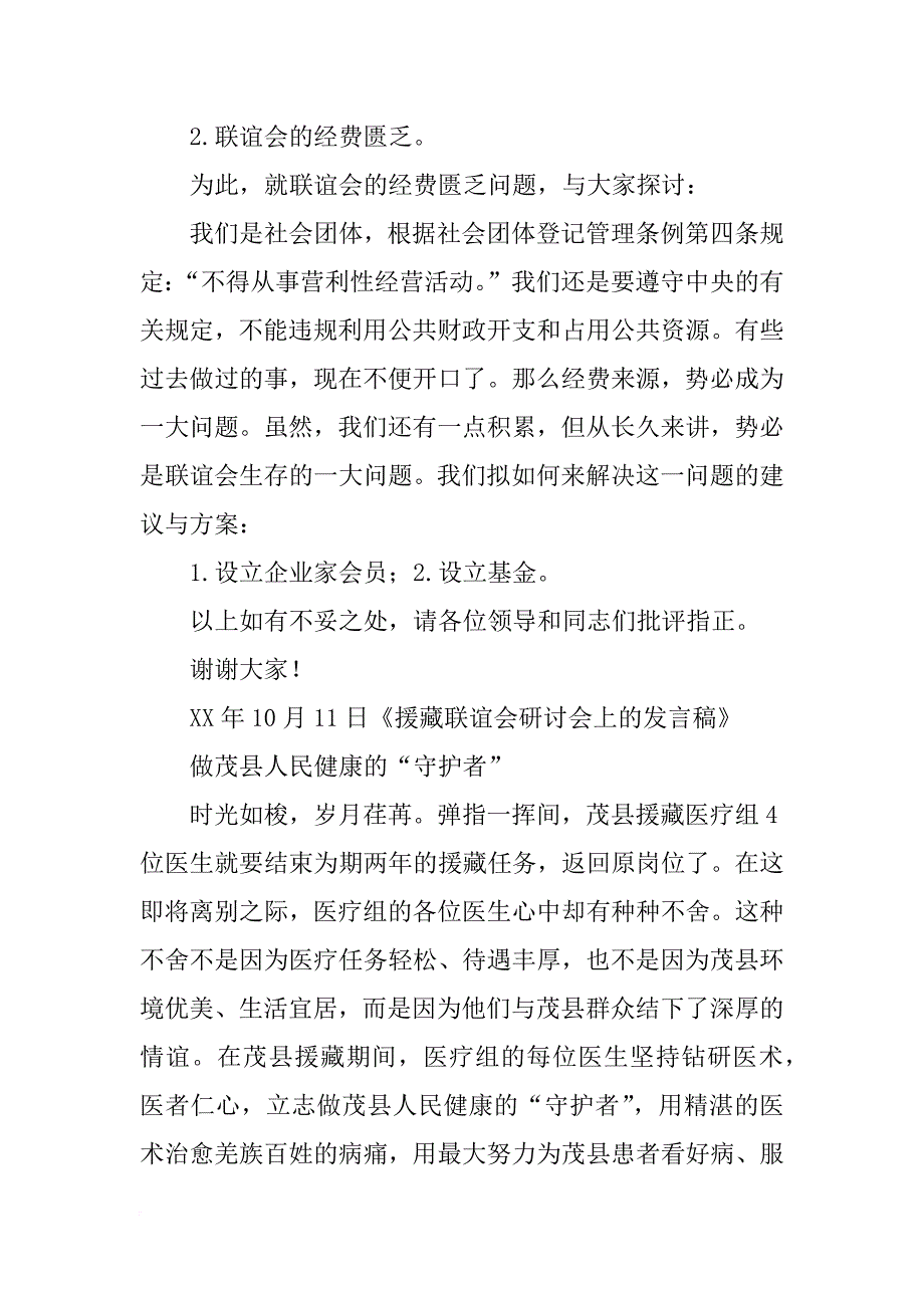 援藏医生交流发言_第3页