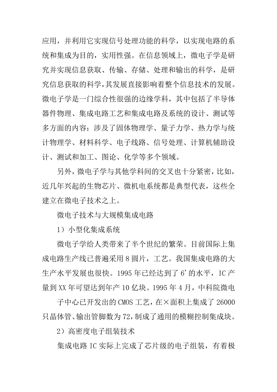 微电子与光电子材料_第2页