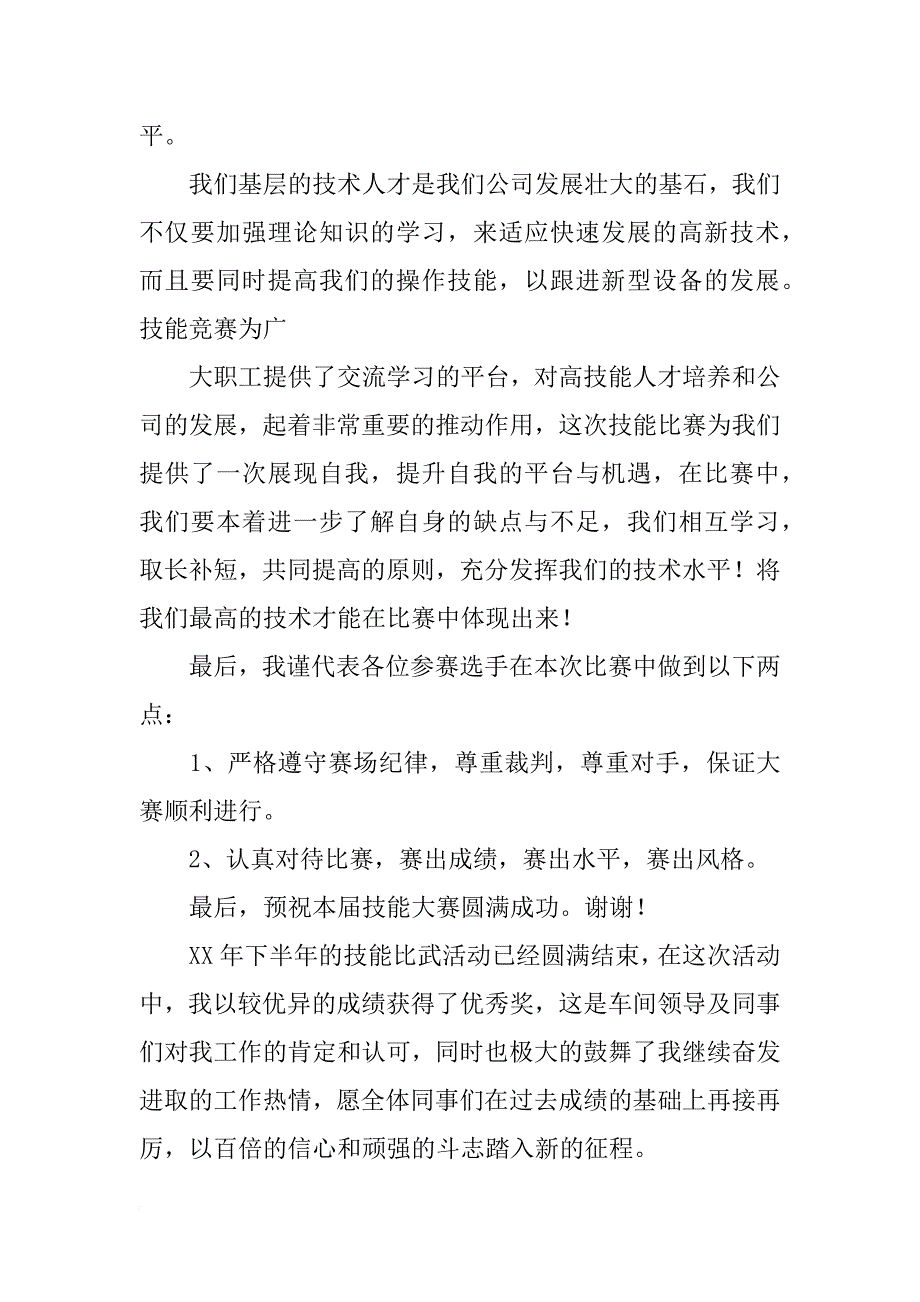 技能比武个人发言稿_第2页