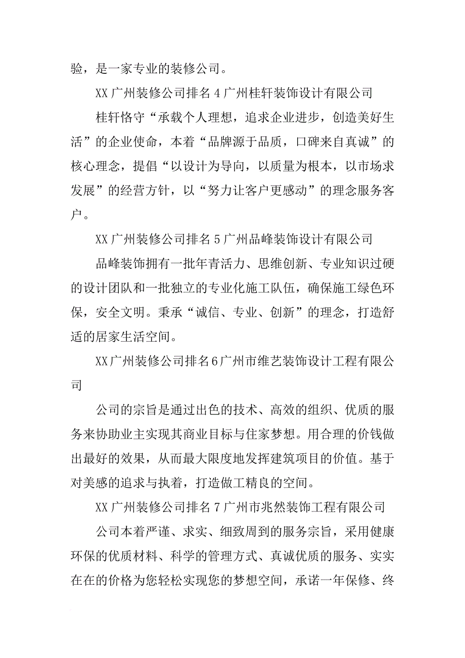 广州力图广告装饰材料有限公司_第2页