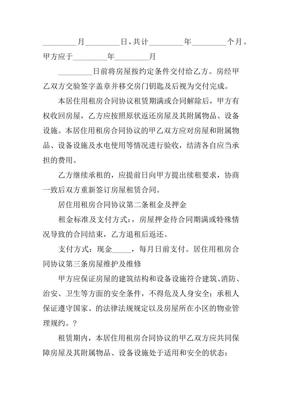 房租比合同约定提前付款_第3页