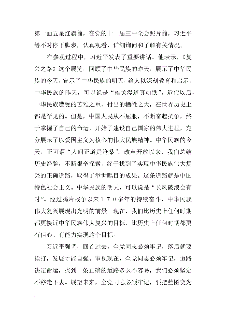 承前启后,继往开来,继续朝着中华民族伟大复兴目标奋勇前进,心得_第2页