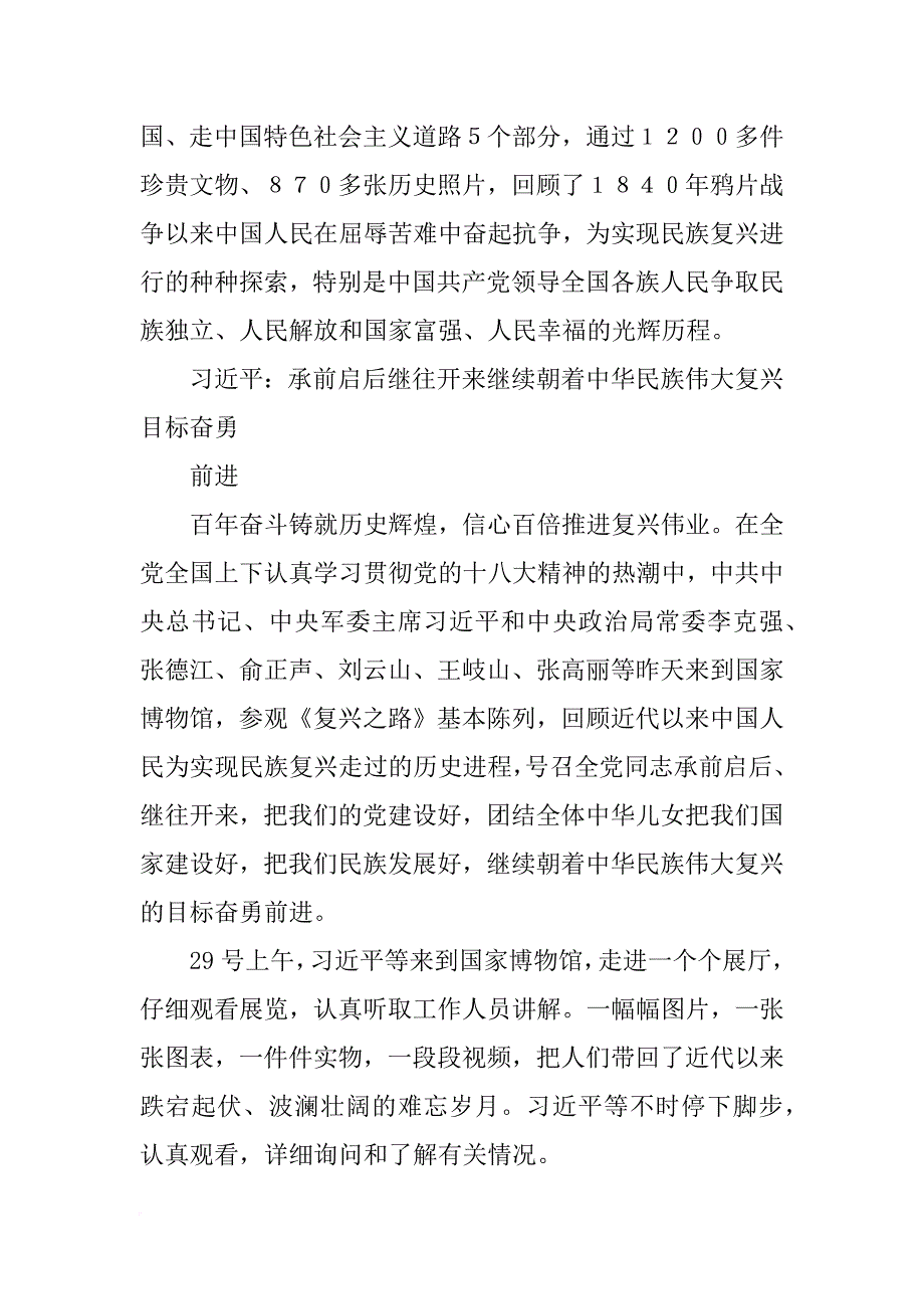 承前启后,继往开来,继续朝着中华民族伟大复兴目标奋勇前进,心得_第4页