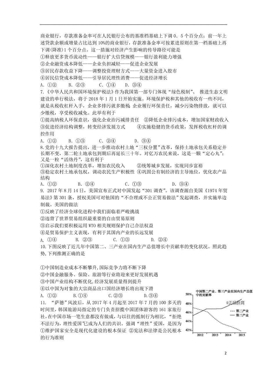 辽宁省六校协作体2019届高三政治上学期初考试试题_第2页