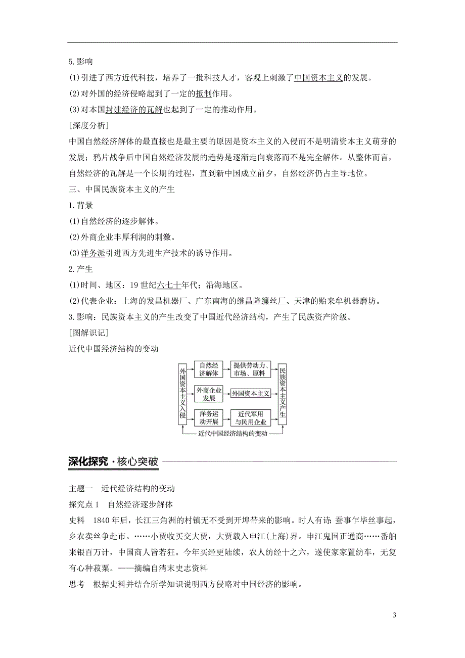 （江苏专用）2018-2019学年高中历史 第三单元 近代中国经济结构的变动与资本主义的曲折发展 第9课 近代中国经济结构的变动学案 新人教版必修2_第3页