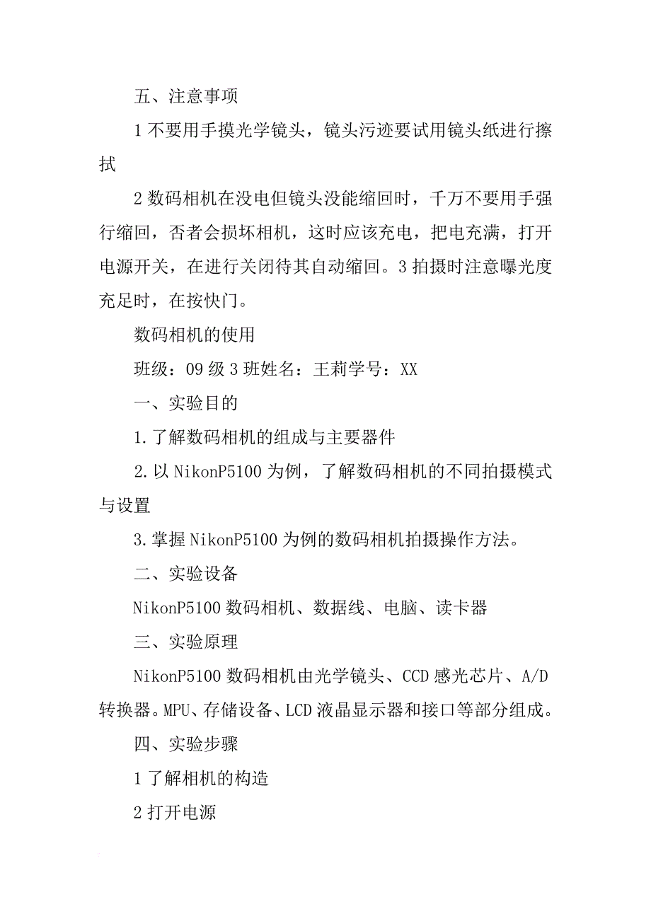 实验报告使用数码相机_第2页