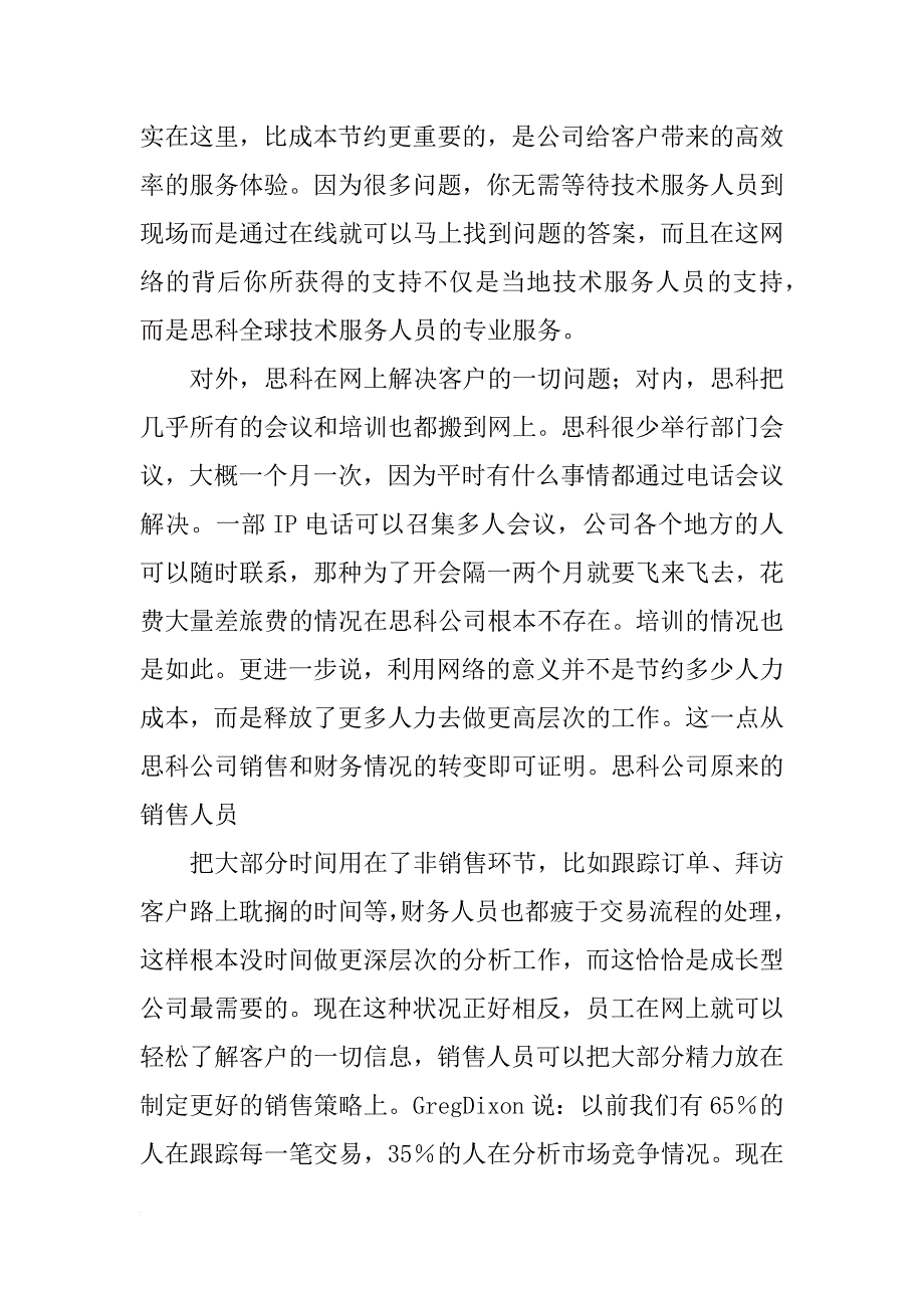 思科公司节约计划_第3页