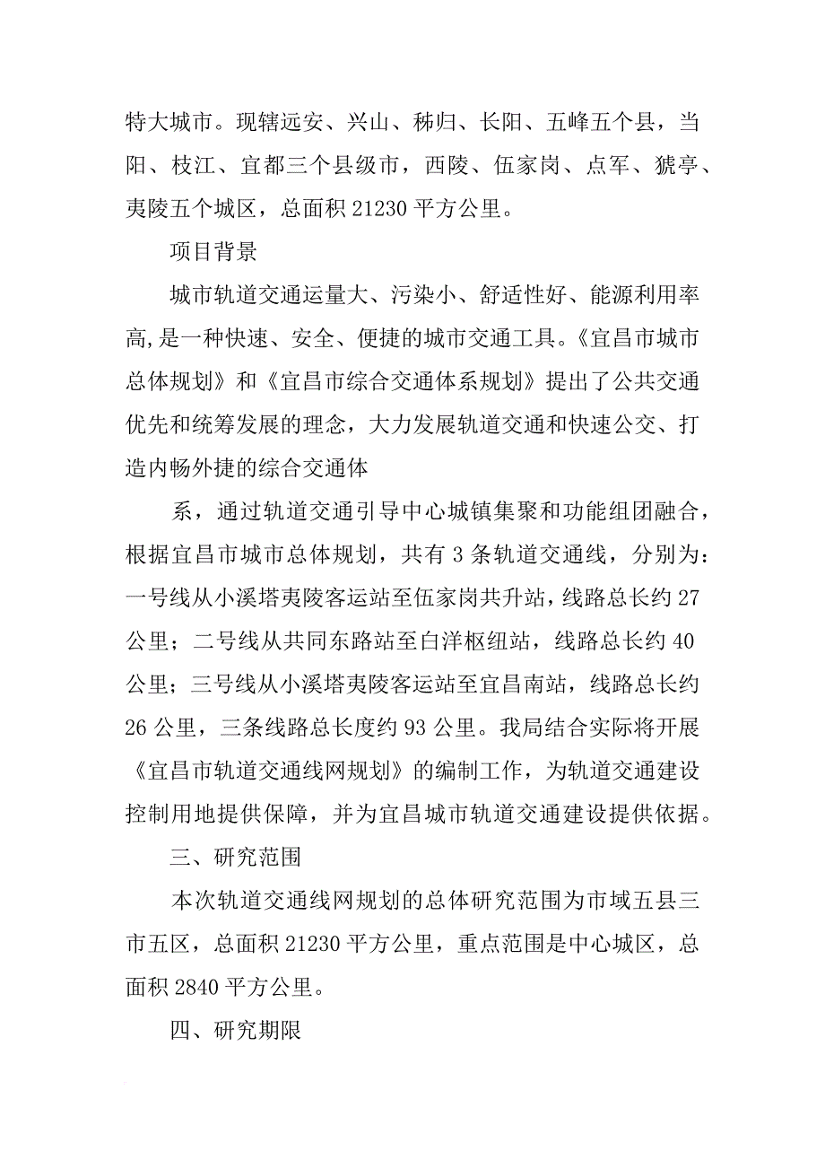 宜昌轻轨xx年计划_第2页