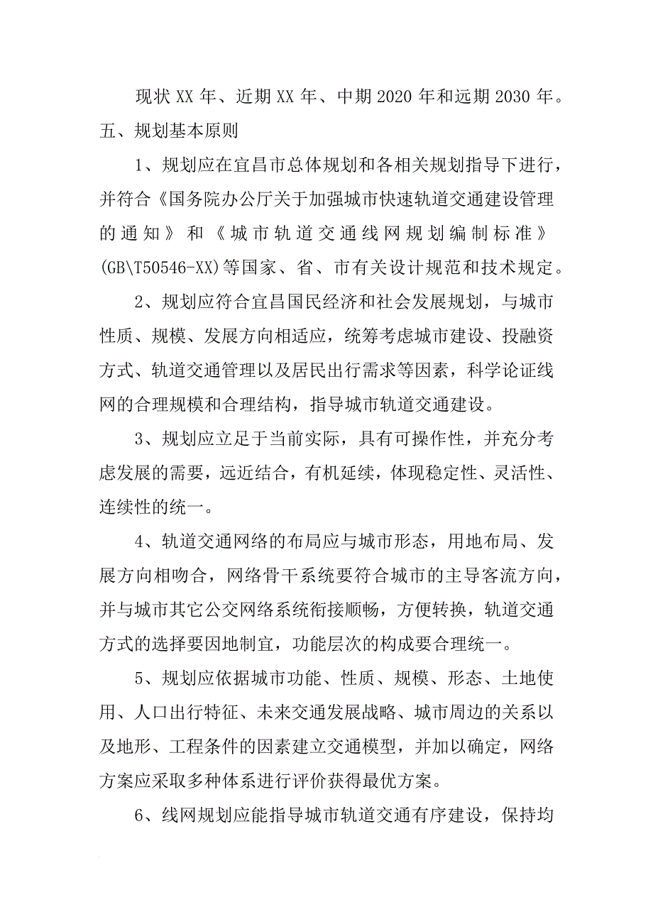 宜昌轻轨xx年计划_第3页