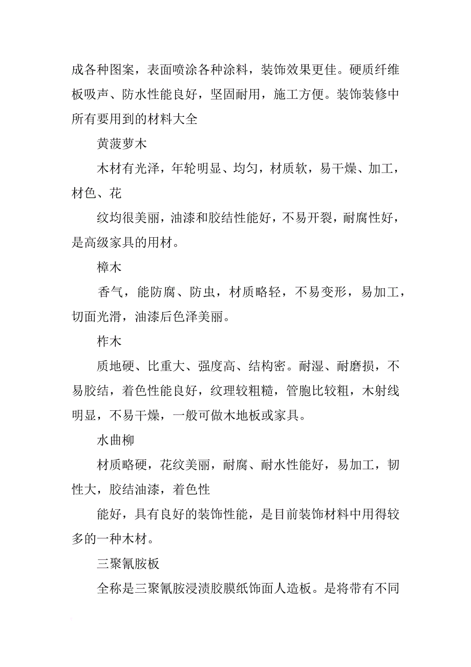 室内装修要用到哪些建筑材料_第2页