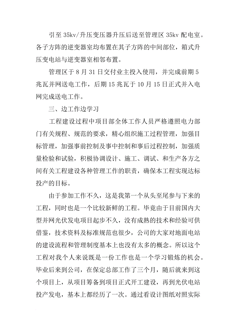 工程部年终总结,m.5ykj.com_第3页