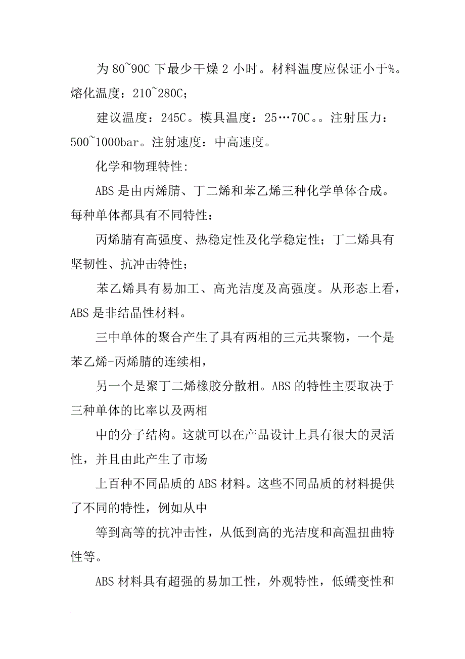 广州市波得塑胶材料有限公司(共5篇)_第2页