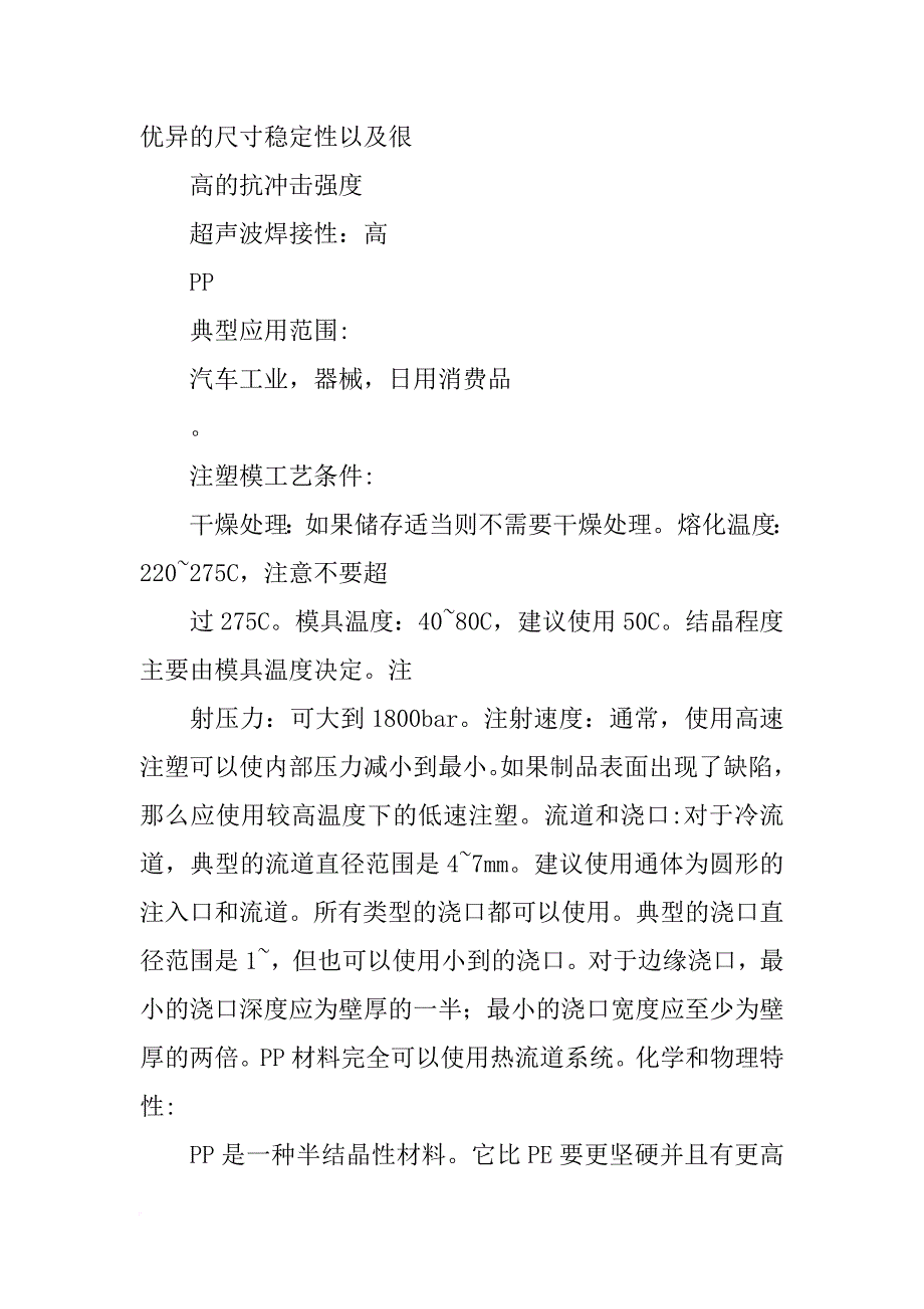 广州市波得塑胶材料有限公司(共5篇)_第3页