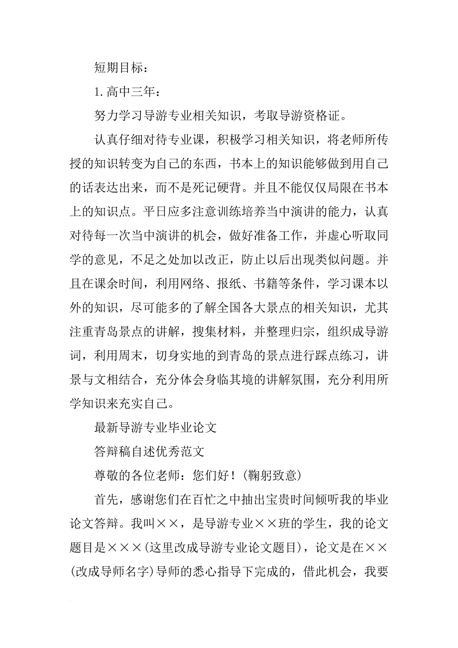 导游专业有关专业的演讲_第4页