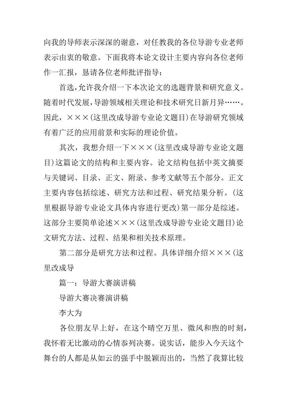 导游专业有关专业的演讲_第5页