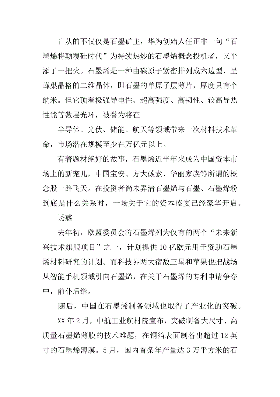 常州第六元素材料_第2页