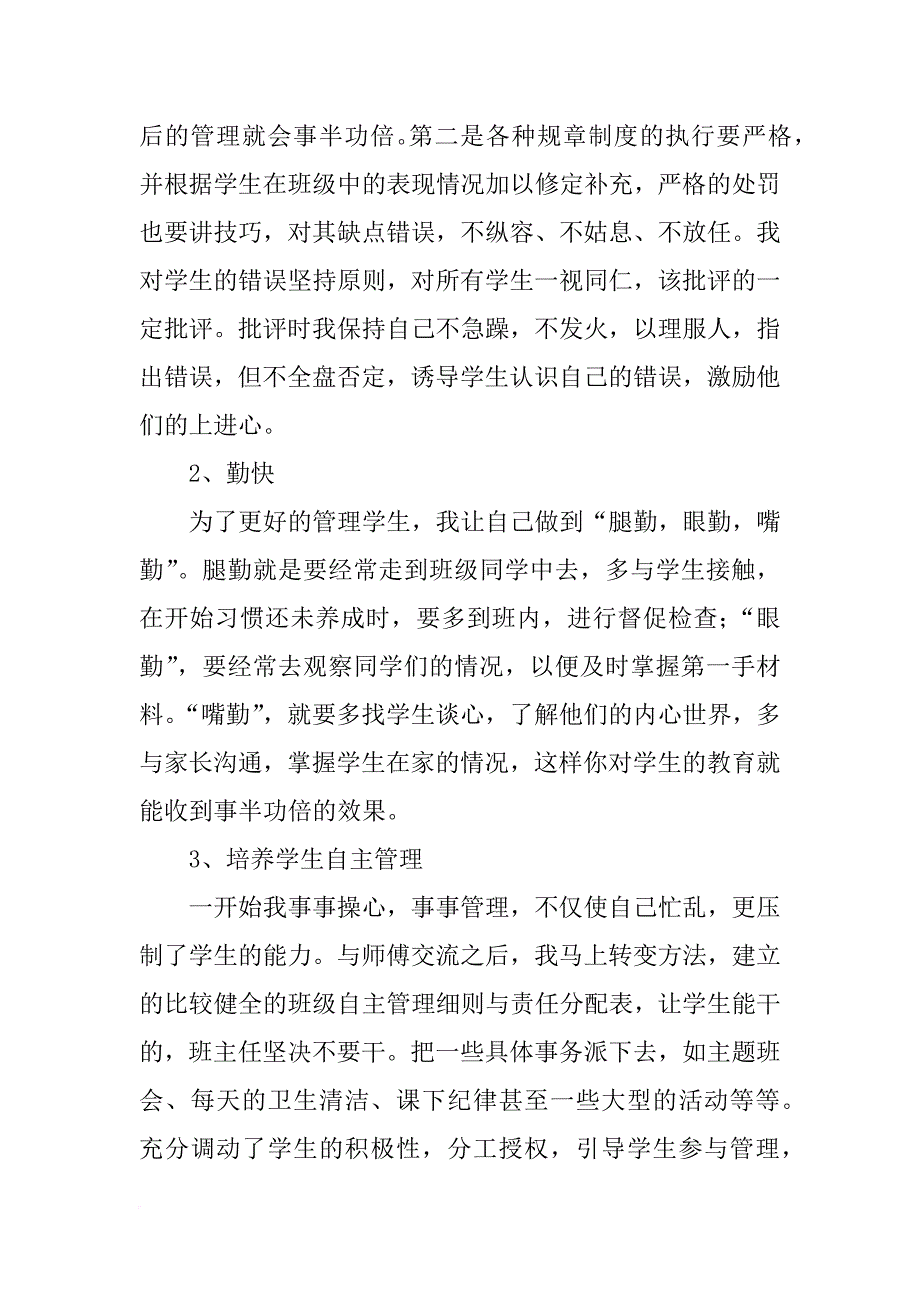 幼儿园教师师带徒总结_第4页