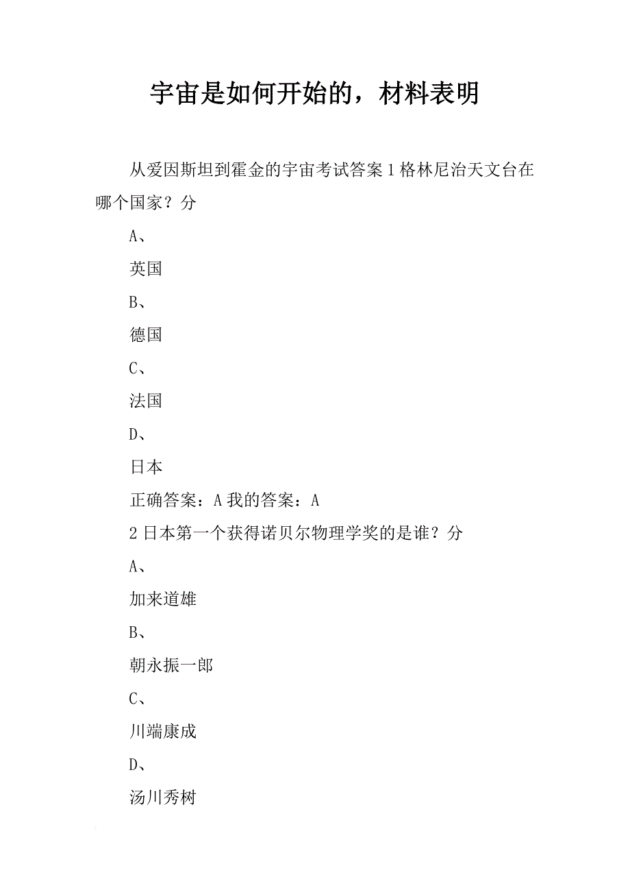 宇宙是如何开始的，材料表明_第1页