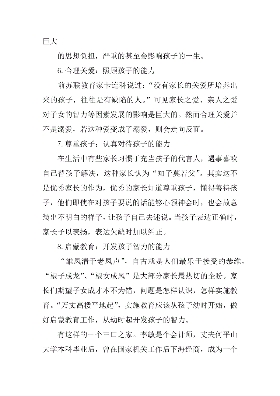 我是成功家长-二十位成功家长的施教心得_第3页