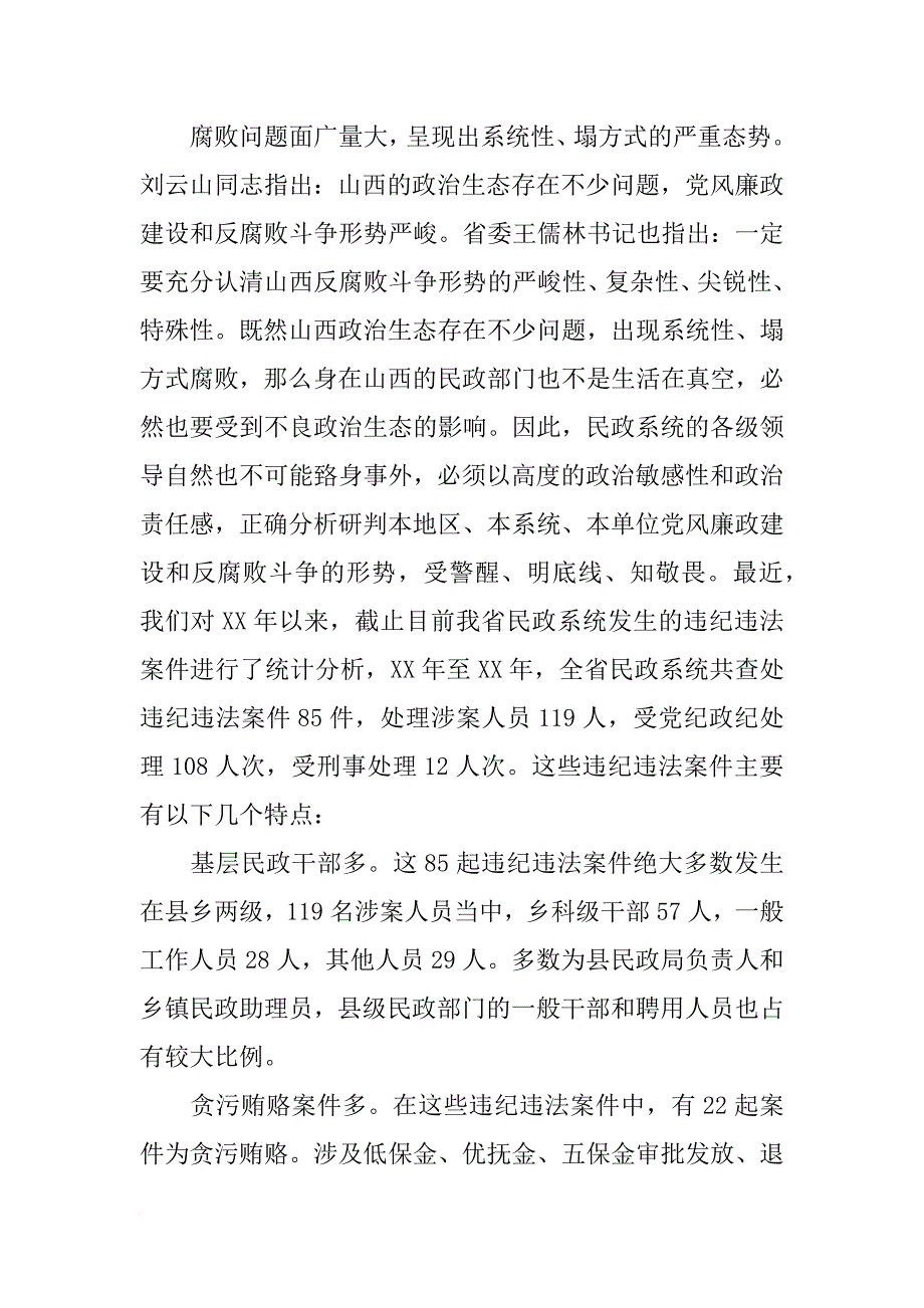 广东省民政,讲话_第2页